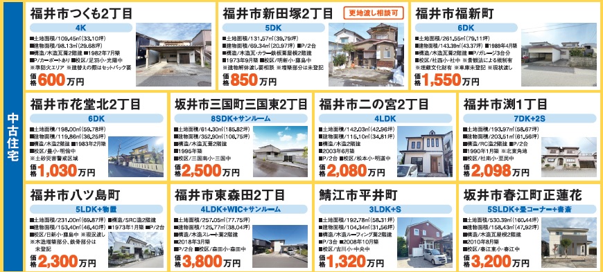 【物件情報2,000件以上！】☆仲介物件大特集☆