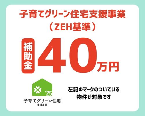 【トリプルガラス標準仕様】新生活応援！建売フェス
