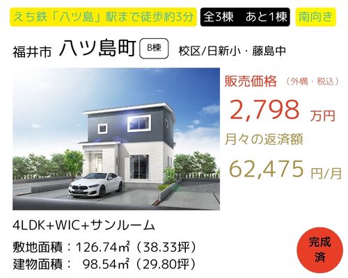 【トリプルガラス標準仕様】新生活応援！建売フェス