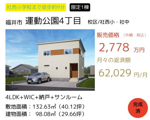 【トリプルガラス標準仕様】新生活応援！建売フェス