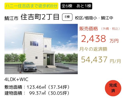 【トリプルガラス標準仕様】新生活応援！建売フェス