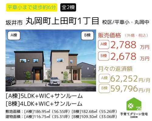 【トリプルガラス標準仕様】新生活応援！建売フェス