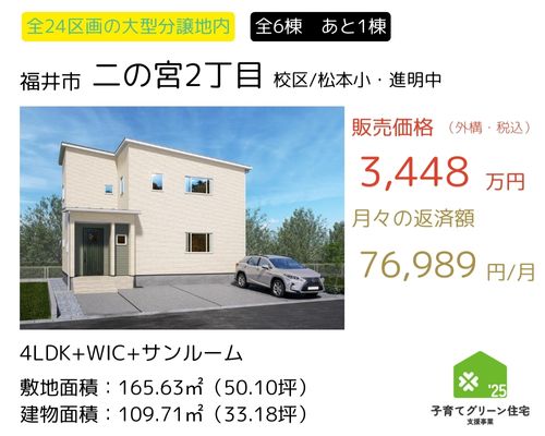 【トリプルガラス標準仕様】新生活応援！建売フェス