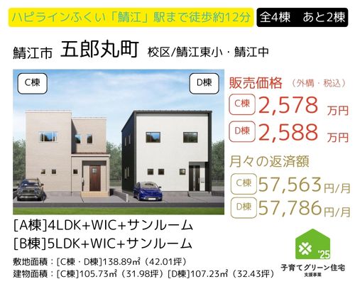 【トリプルガラス標準仕様】新生活応援！建売フェス