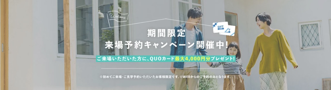 【トリプルガラス搭載】モデルハウス販売会 in 福井市運動公園4丁目
