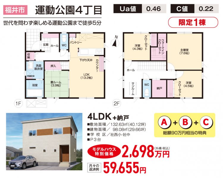 【ZEHを超えるトリプルガラス標準のGX志向型分譲住宅】決算キャンペーン　総額1,000万円分相当大還元！