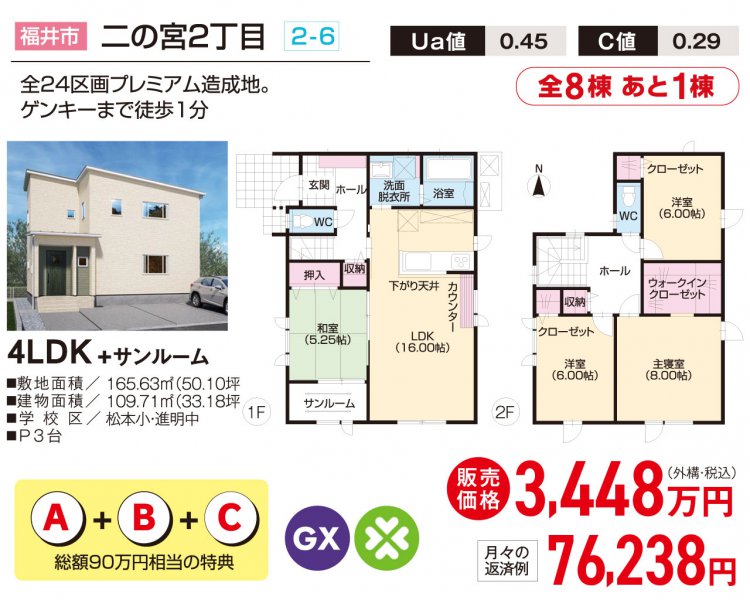 【ZEHを超えるトリプルガラス標準のGX志向型分譲住宅】決算キャンペーン　総額1,000万円分相当大還元！