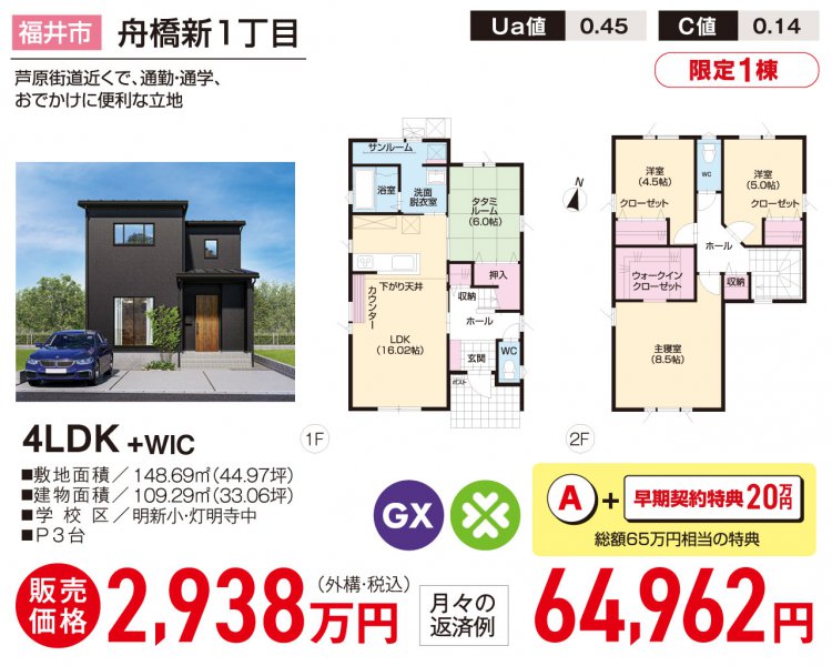 【ZEHを超えるトリプルガラス標準のGX志向型分譲住宅】決算キャンペーン　総額1,000万円分相当大還元！