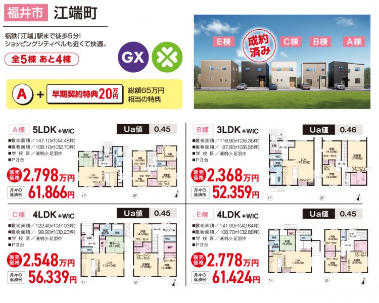 【ZEHを超えるトリプルガラス標準のGX志向型分譲住宅】決算キャンペーン　総額1,000万円分相当大還元！