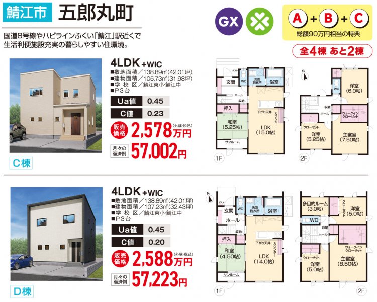 【ZEHを超えるトリプルガラス標準のGX志向型分譲住宅】決算キャンペーン　総額1,000万円分相当大還元！