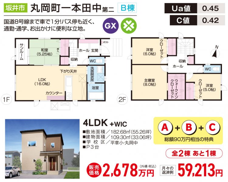 【ZEHを超えるトリプルガラス標準のGX志向型分譲住宅】決算キャンペーン　総額1,000万円分相当大還元！