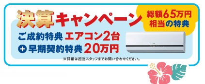 ZEHを超えるトリプルガラス標準のGX志向型分譲住宅 in 敦賀　店舗説明会
