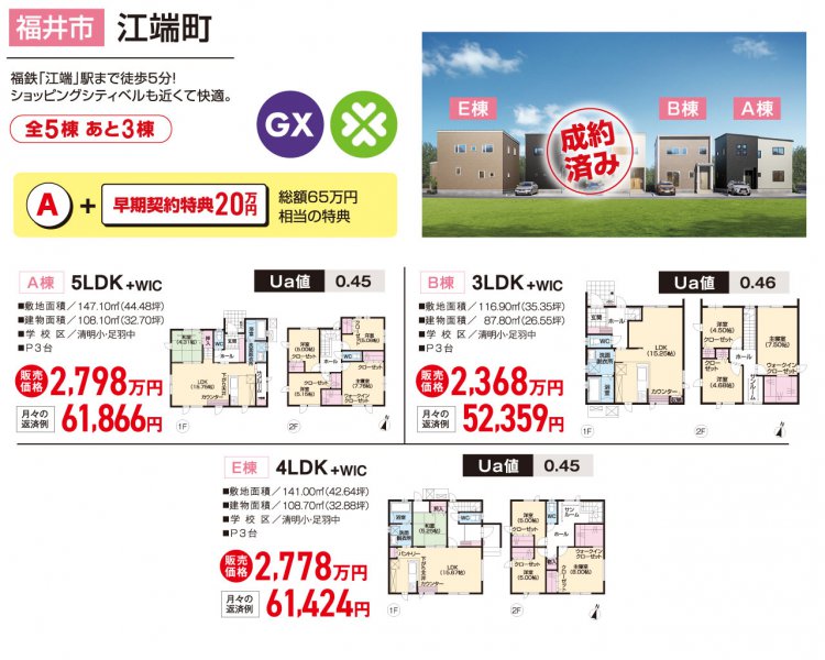 【ZEHを超えるトリプルガラス標準のGX志向型分譲住宅】創業103周年！建売大相談会　総額1,000万円相当の特典付き！！
