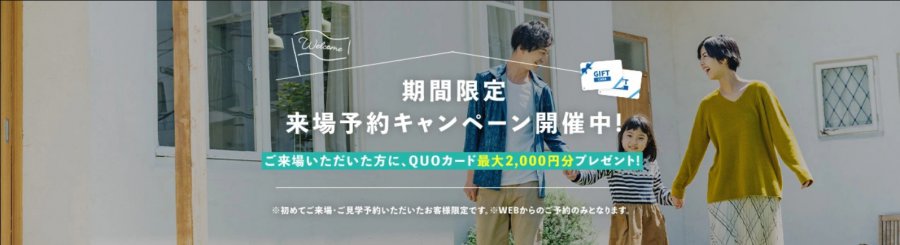 【ZEH基準を大きく上回るトリプルガラス搭載】分譲住宅販売会 in 鯖江市エリア