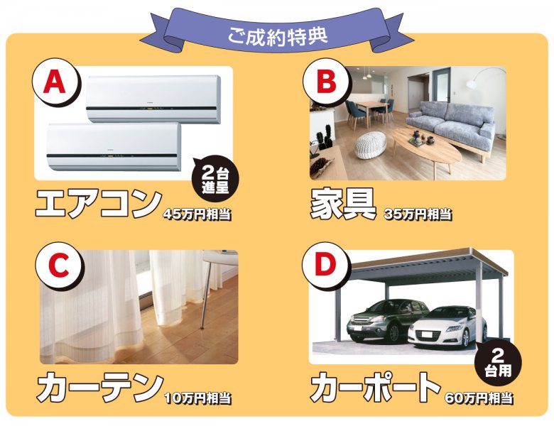 【ZEH基準を大きく上回るトリプルガラス搭載】分譲住宅販売会 in 鯖江市エリア
