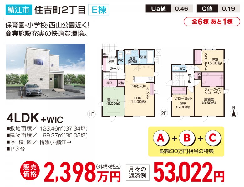 【ZEH基準を大きく上回るトリプルガラス搭載】分譲住宅販売会 in 鯖江市エリア