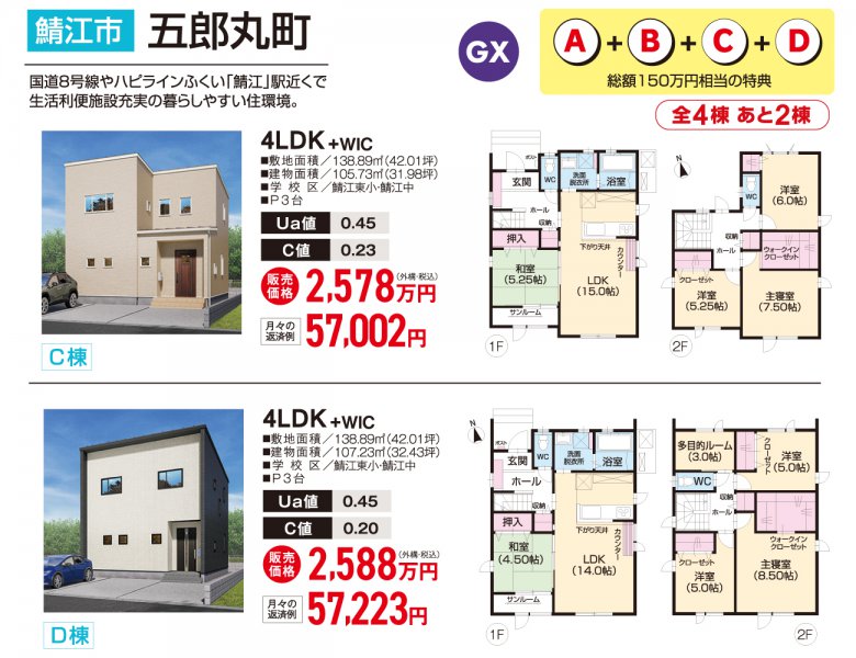 【ZEH基準を大きく上回るトリプルガラス搭載】分譲住宅販売会 in 鯖江市エリア