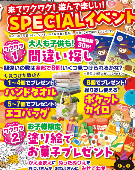 秋のおうち探し祭