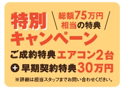 ZEHを超える断熱性能等級6・トリプルガラス標準のGX志向型分譲住宅【完成現地販売会 in 敦賀市】