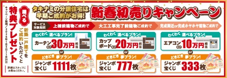 【GX志向型分譲住宅】店舗説明会