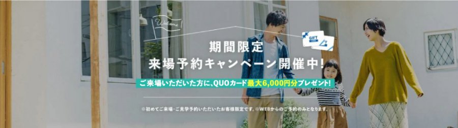 【GX志向型分譲住宅】店舗説明会