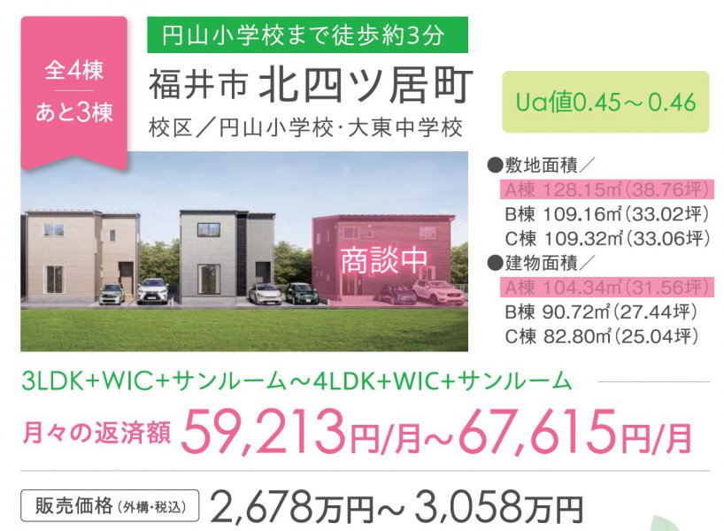 【GX志向型分譲住宅】店舗説明会
