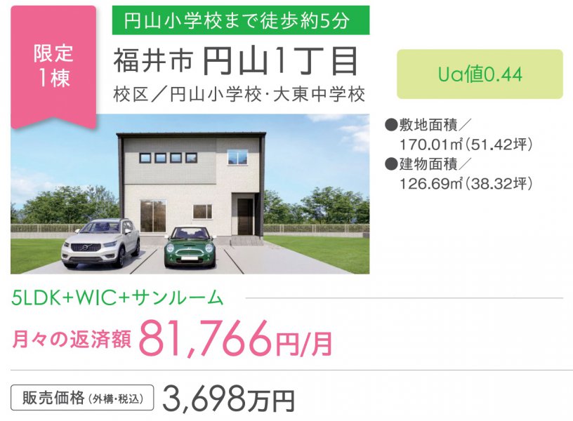 【GX志向型分譲住宅】店舗説明会