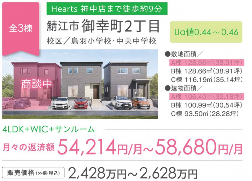 【GX志向型分譲住宅】店舗説明会
