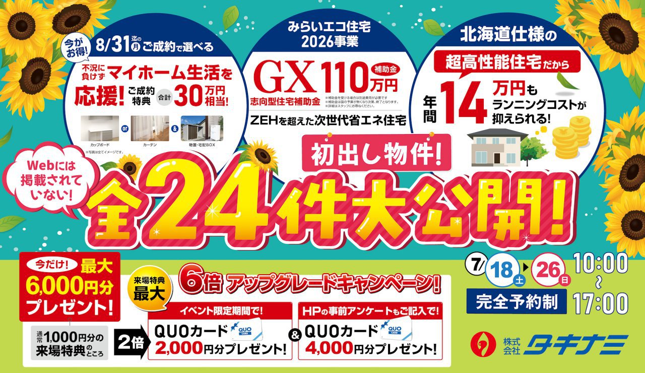 【WEBには掲載されていない！初出し物件！】全24件大公開