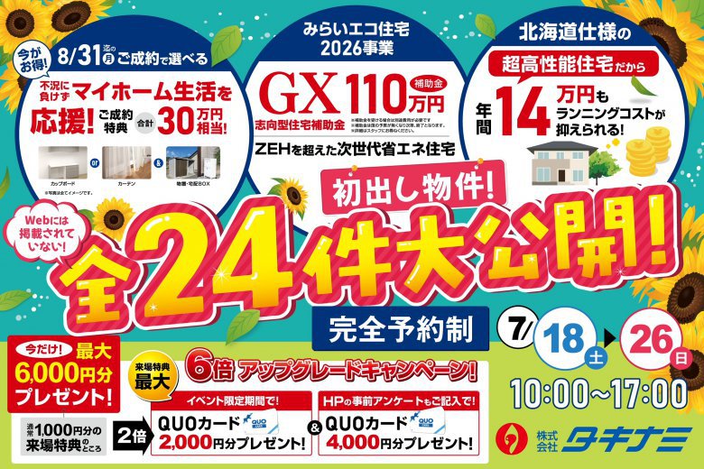 【WEBには掲載されていない！初出し物件！】全24件大公開