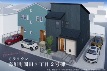 【ミラタウン 寒川町岡田7丁目】2台駐車可能な高性能住宅！ No.2