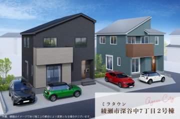 【ミラタウン 綾瀬市深谷中7丁目】庭つきのゆとりある敷地 2号棟