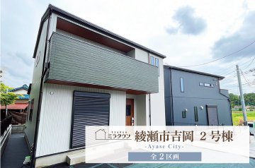 【ミラタウン 綾瀬市吉岡】回遊動線で家事効率UPの住まい 2号棟