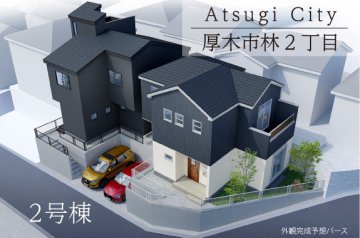 【ミラタウン 厚木市林2丁目】商業施設が徒歩15分圏内 2号棟