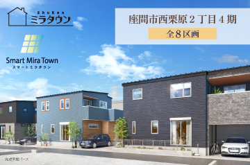 【ミラタウン 座間市西栗原2丁目4期】各棟収納充実 