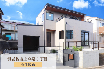 【ミラタウン海老名市上今泉5丁目】モデルハウス仕様 
