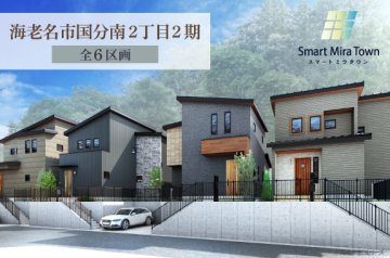 【海老名市国分南2丁目2期】「海老名駅」徒歩約15分圏内 