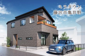 【ミラタウン 藤沢市亀井野】湘南台駅まで徒歩15分！