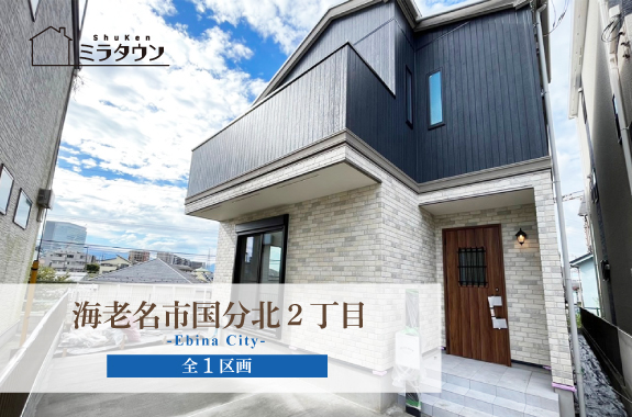 【ミラタウン 国分北2丁目Ⅱ】海老名駅まで徒歩11分