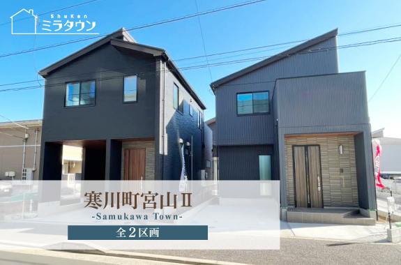 【ミラタウン 寒川町宮山Ⅱ】「宮山駅」徒歩5分＆収納充実！