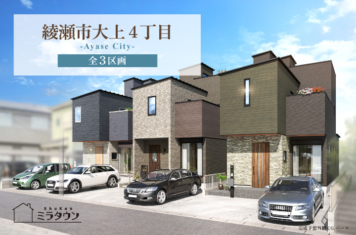 【ミラタウン 綾瀬市大上4丁目】収納充実の間取り！