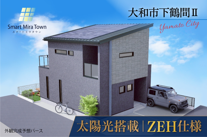 【スマートミラタウン 大和市下鶴間Ⅱ】最寄駅まで徒歩12分！