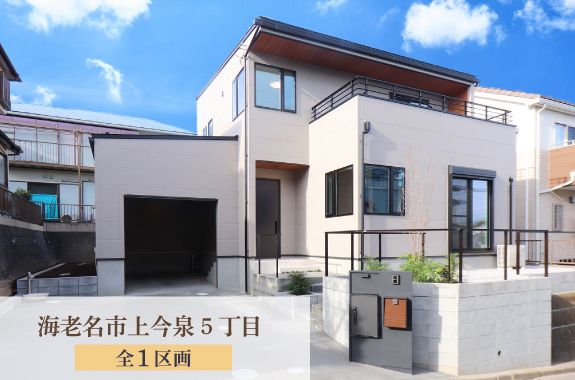 【ミラタウン海老名市上今泉5丁目】モデルハウス仕様