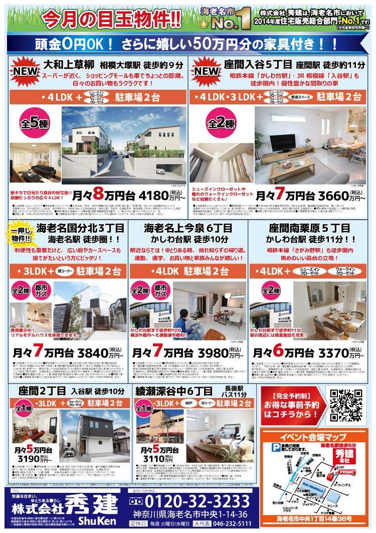 夏祭りマイホームフェスタ イベントコード イベント来場予約 秀建のebie 新築建売 分譲住宅 海老名 綾瀬 座間 厚木 大和 藤沢 茅ヶ崎 寒川 横浜