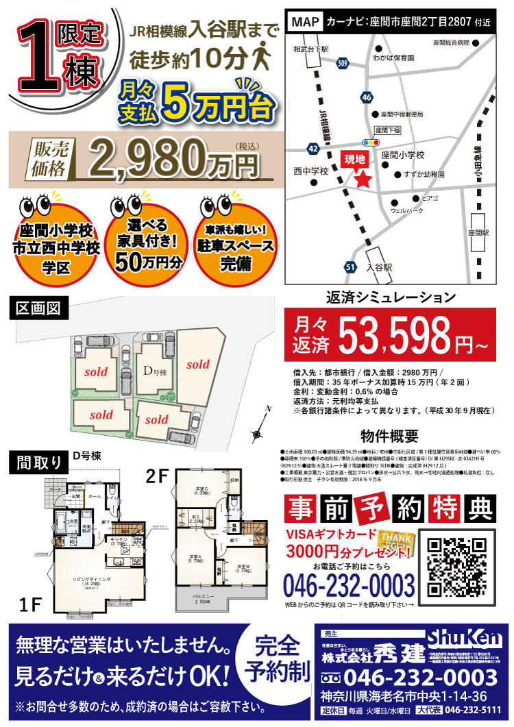 価格改定!~限定1棟~好立地の新築一戸建て 座間2丁目II 現地見 価格改定!~限定1棟~好立地の新築一戸建て 座間2丁目II 現地見