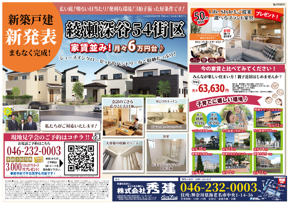まもなく完成！綾瀬市深谷の庭付き・駐車場付きの新築一戸建て