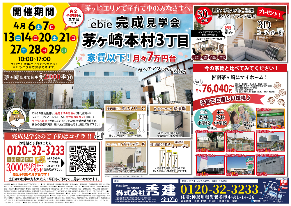 茅ヶ崎駅まで徒歩圏内で3800万円台 の新築一戸建て 茅ヶ崎本村3丁目現地見学会開催 イベントコード 19k042 イベント来場予約 秀建のebie 新築建売 分譲住宅 海老名 綾瀬 座間 厚木 大和 藤沢 茅ヶ崎 寒川 横浜