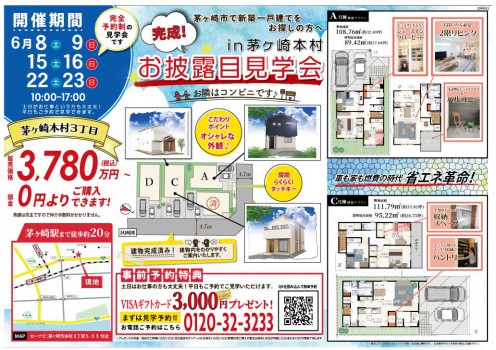 茅ヶ崎の新築一戸建て完成見学会チラシ