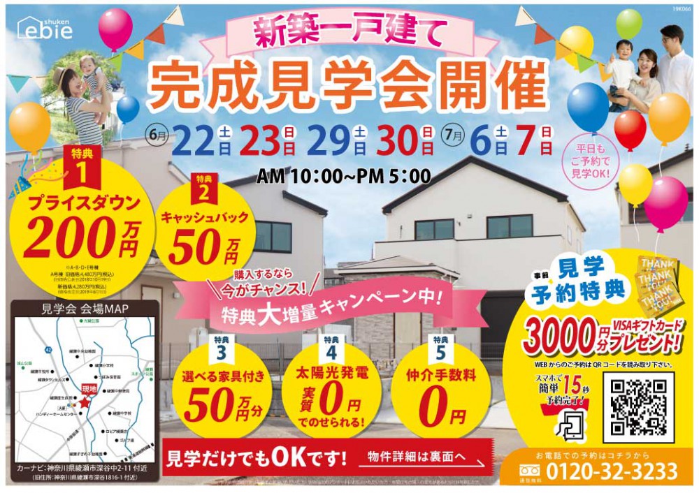 綾瀬深谷54街区〉綾瀬の新築一戸建て☆完成見学会開催！［イベント 