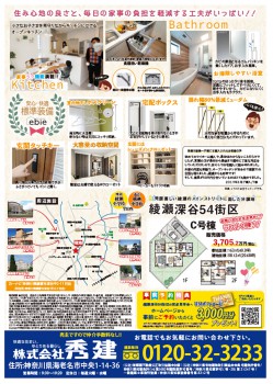 綾瀬市の新築一戸建てチラシ
